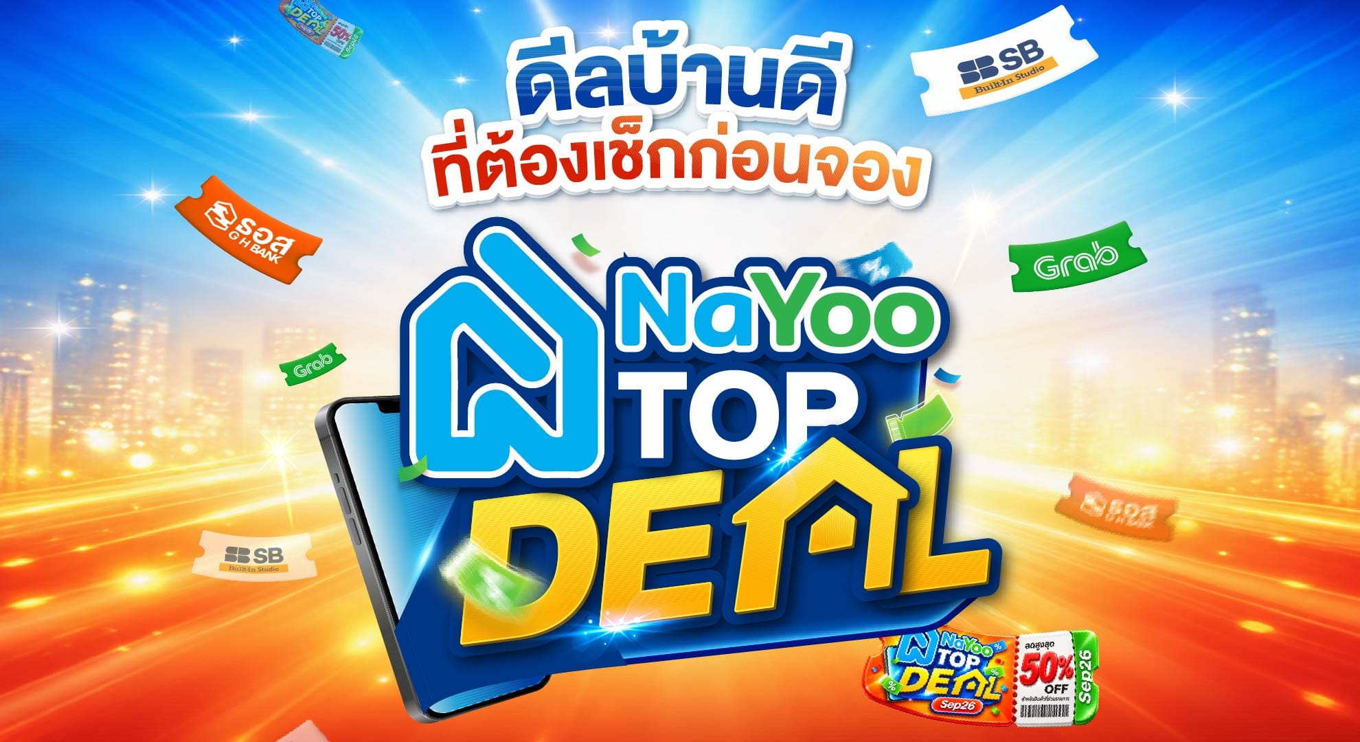 ทำไมต้องเช็กดีลบ้านก่อนจองกับ NaYoo TOP DEAL