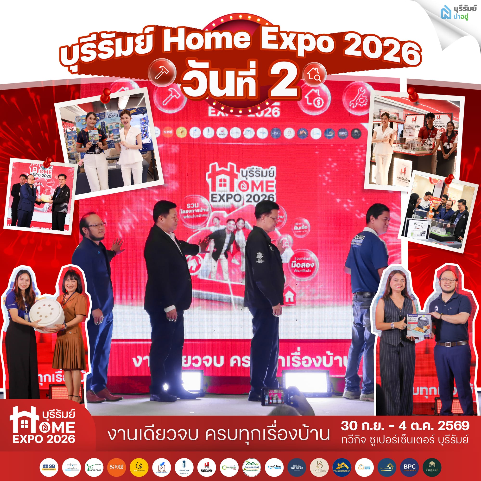 บุรีรัมย์ Home Expo 2026 วันที่ 2