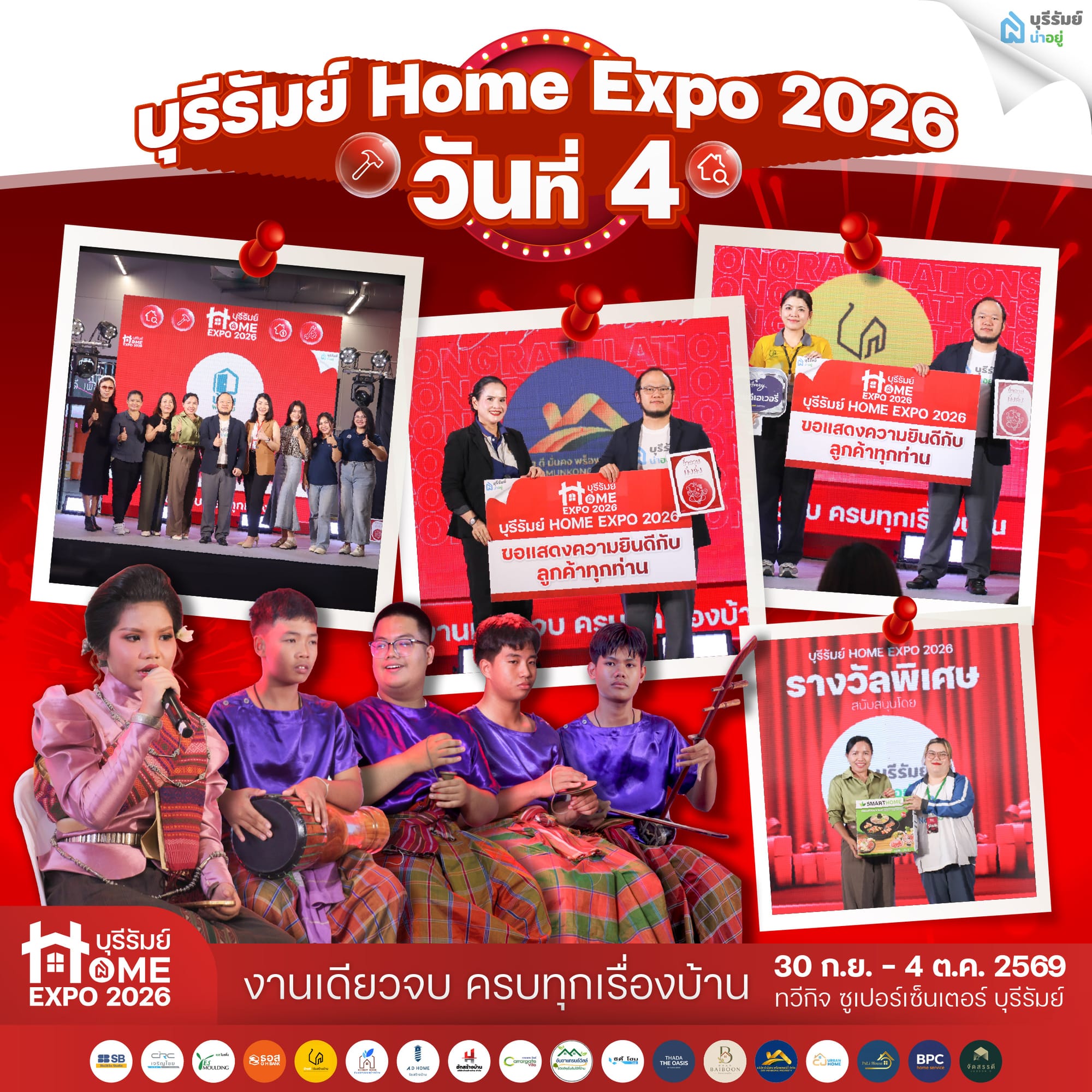 บุรีรัมย์ Home Expo 2026 วันที่ 4