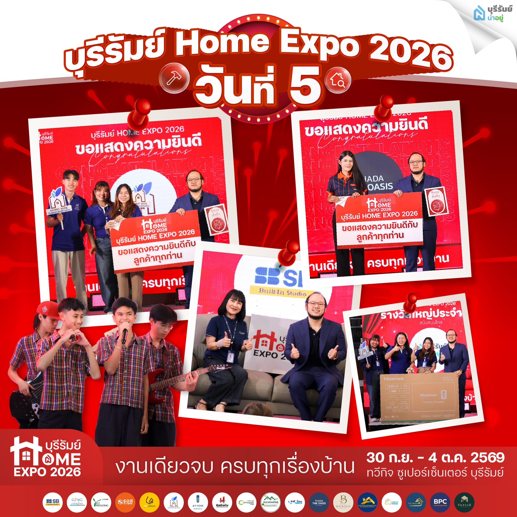 บุรีรัมย์ Home Expo 2026 วันที่ 5