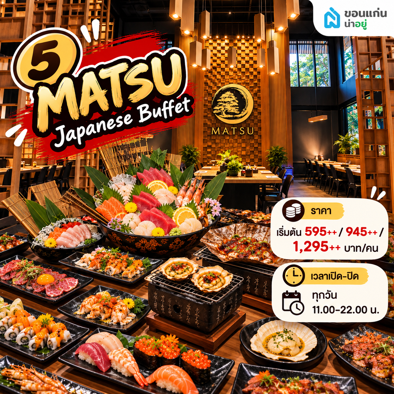 10 ร้านบุฟเฟ่ต์ขอนแก่นยอดฮิต