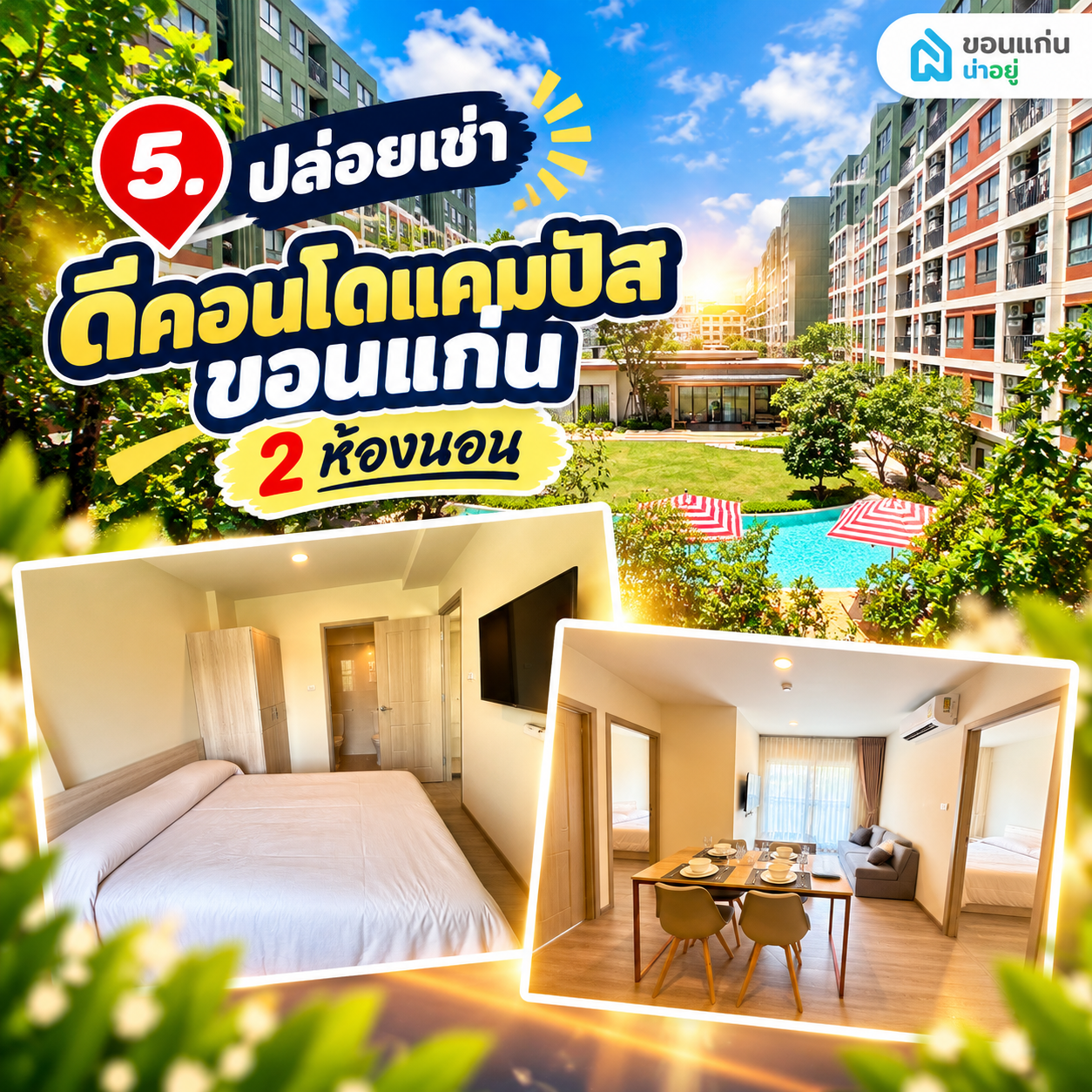 ปล่อยเช่า ดีคอนโดแคมปัส 2 ห้องนอน