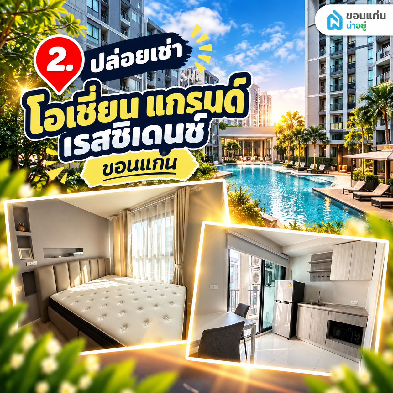 ปล่อยเช่า โอเชี่ยน แกรนด์ เรสซิเดนซ์