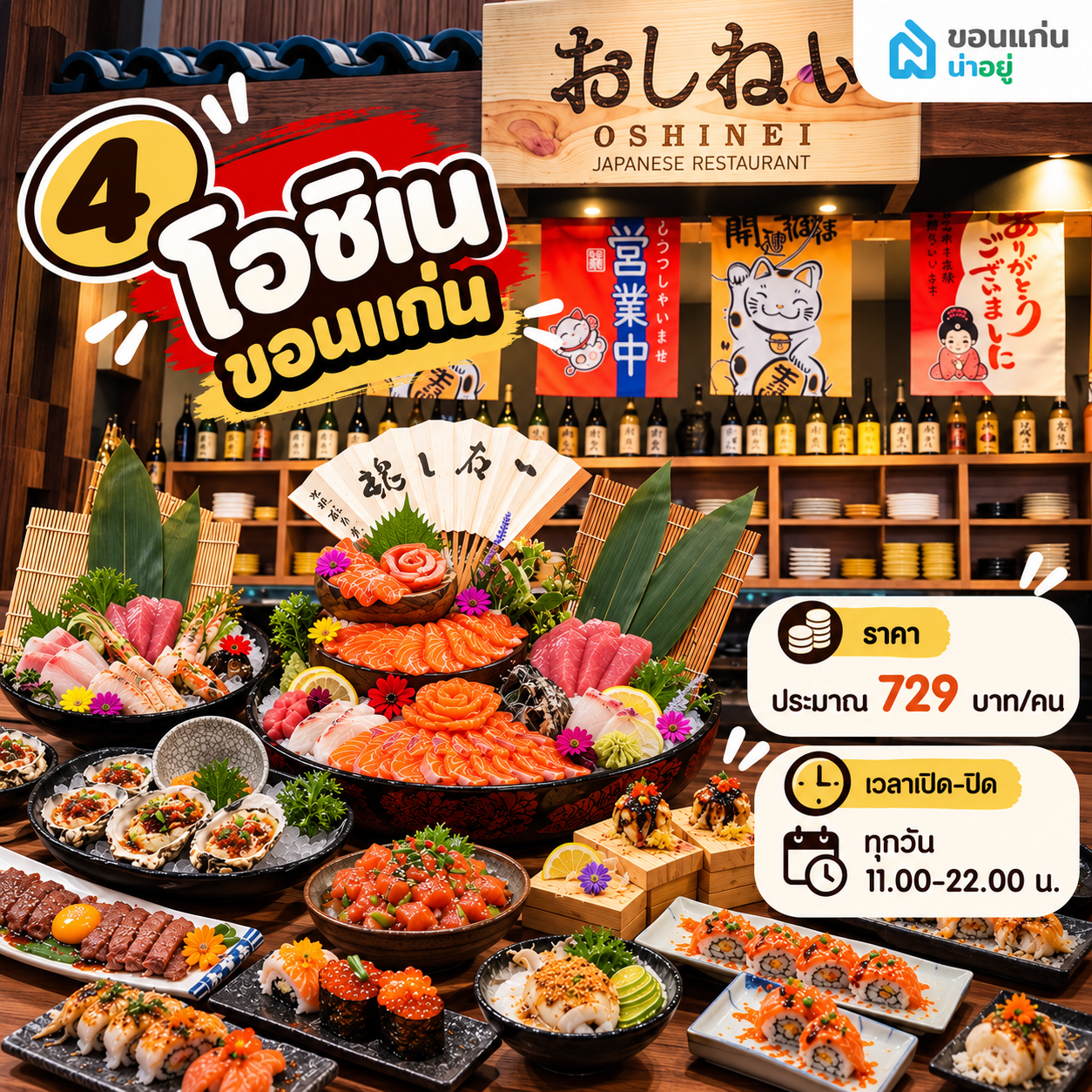 10 ร้านบุฟเฟ่ต์ขอนแก่นยอดฮิต