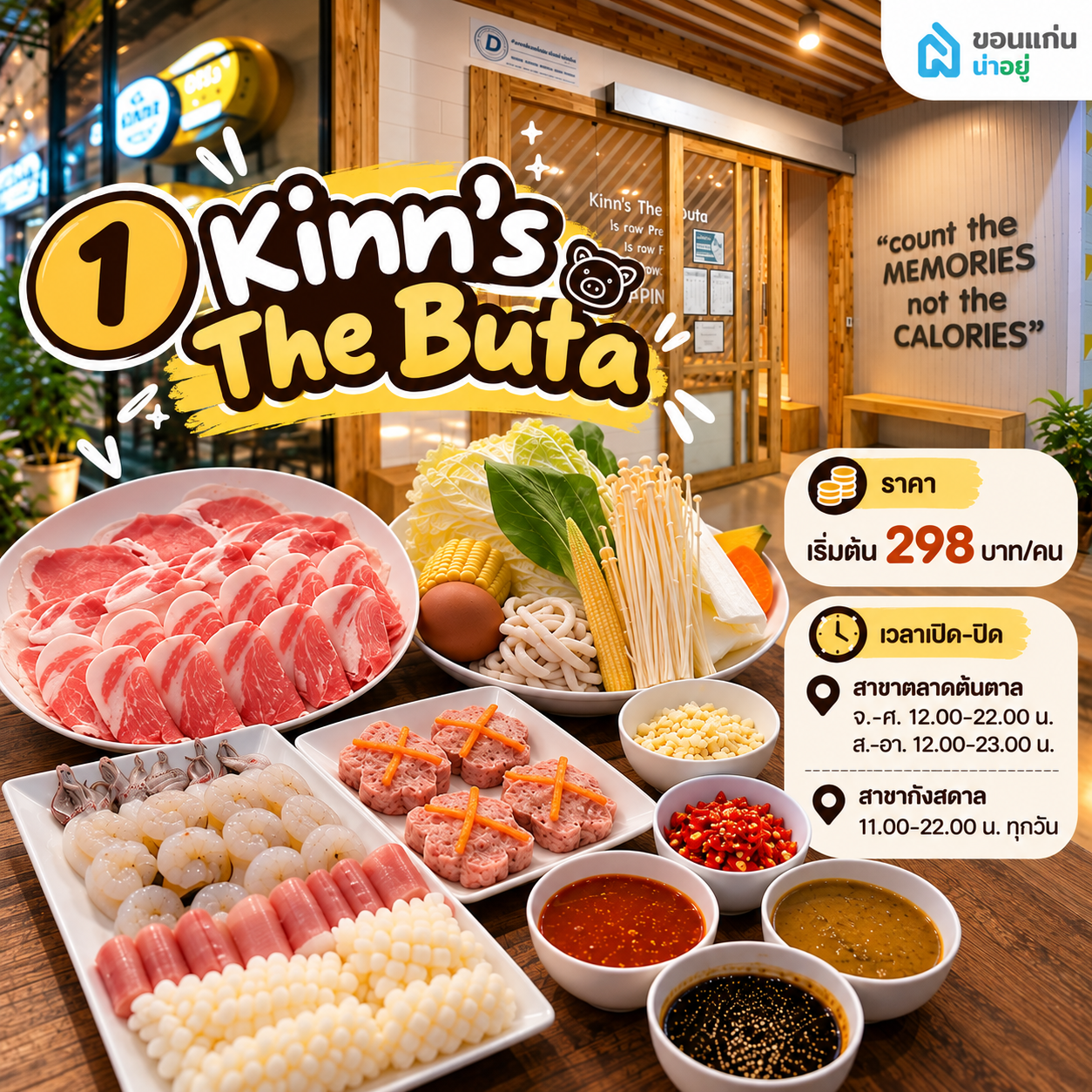 10 ร้านบุฟเฟ่ต์ขอนแก่นยอดฮิต