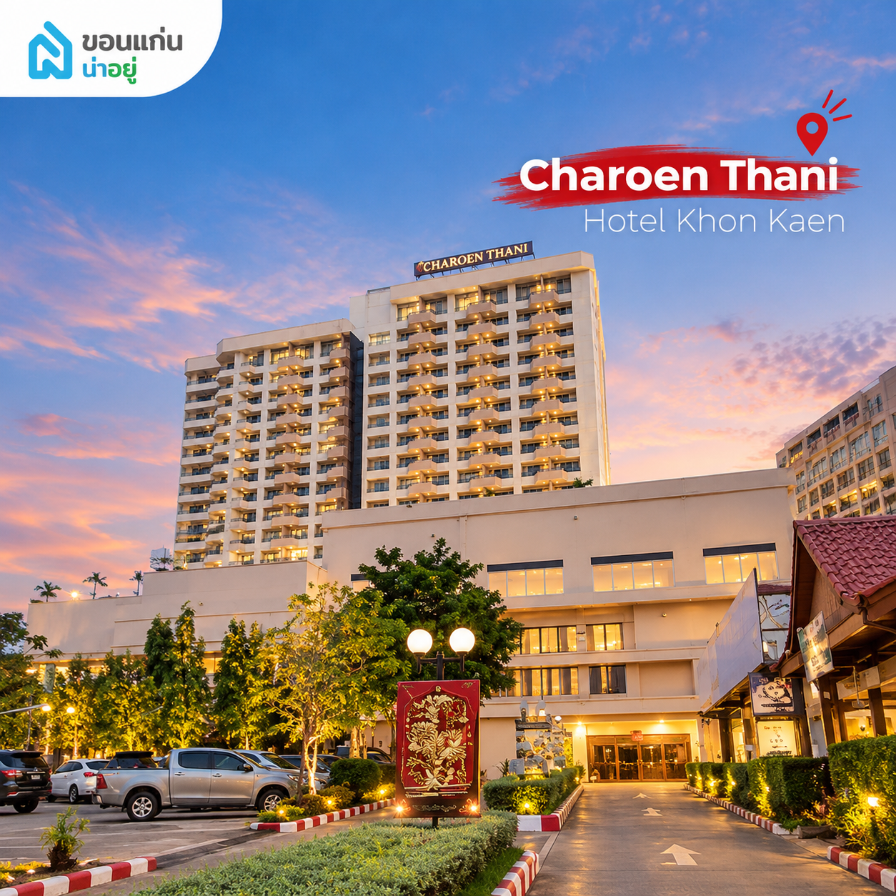 Charoen Thani Hotel Khon Kaen