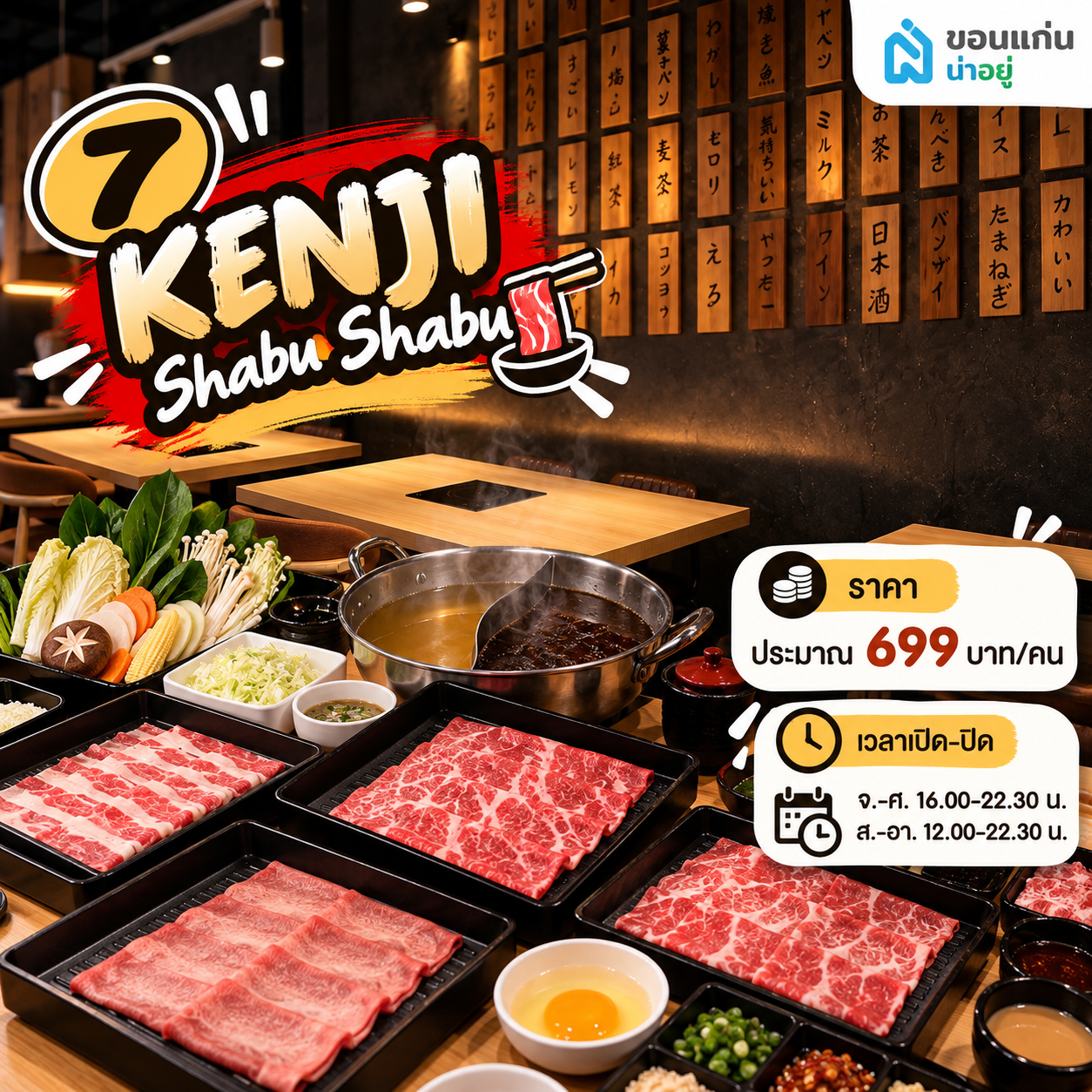 10 ร้านบุฟเฟ่ต์ขอนแก่นยอดฮิต