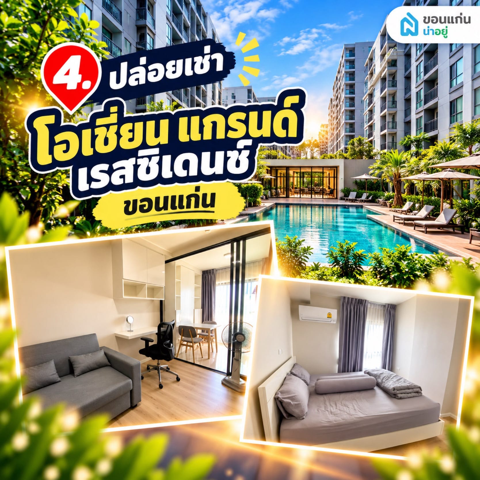 ปล่อยเช่า โอเชี่ยน แกรนด์ เรสซิเดนซ์