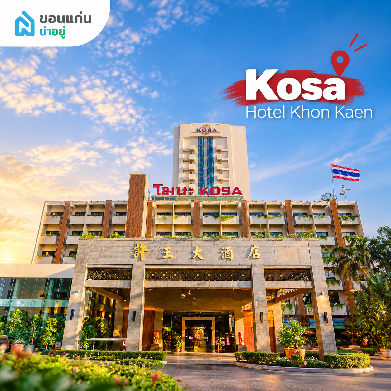 Kosa Hotel Khon Kaen