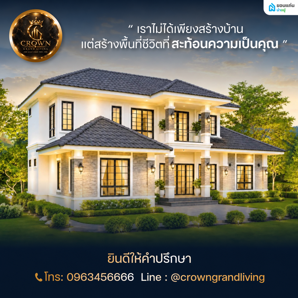 ช่องทางติดต่อ LE CROWN DESIGN