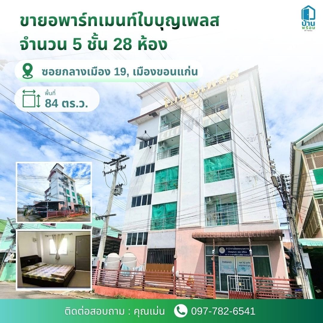 บ้านดีทรัพย์เด็ด