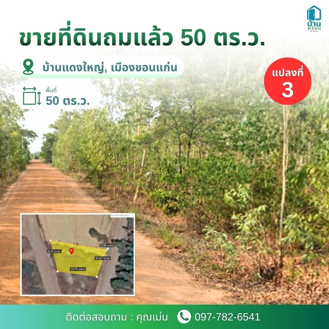 บ้านดีทรัพย์เด็ด