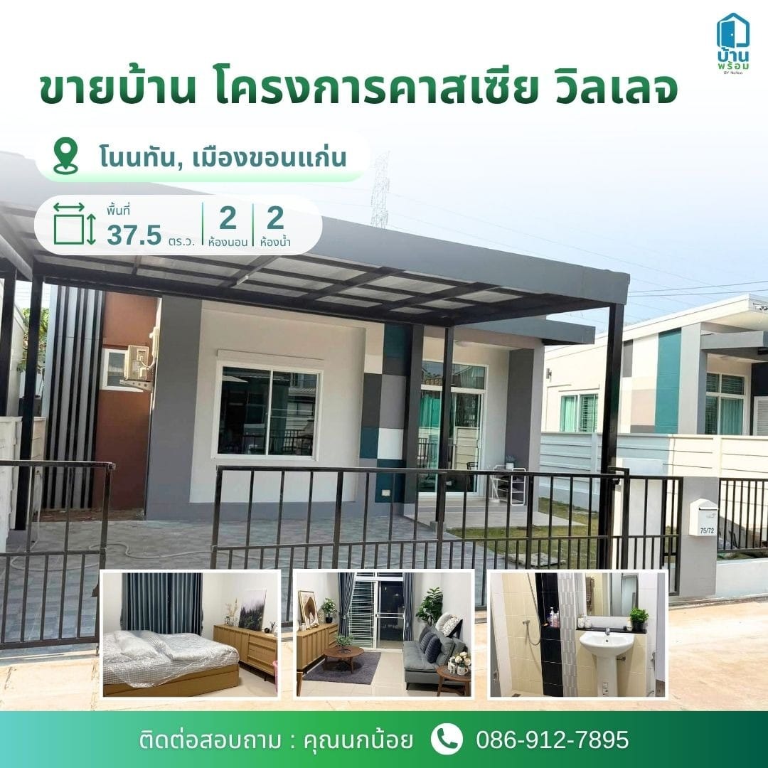 บ้านดีทรัพย์เด็ด