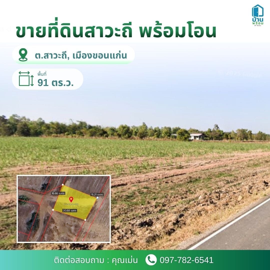 บ้านดีทรัพย์เด็ด