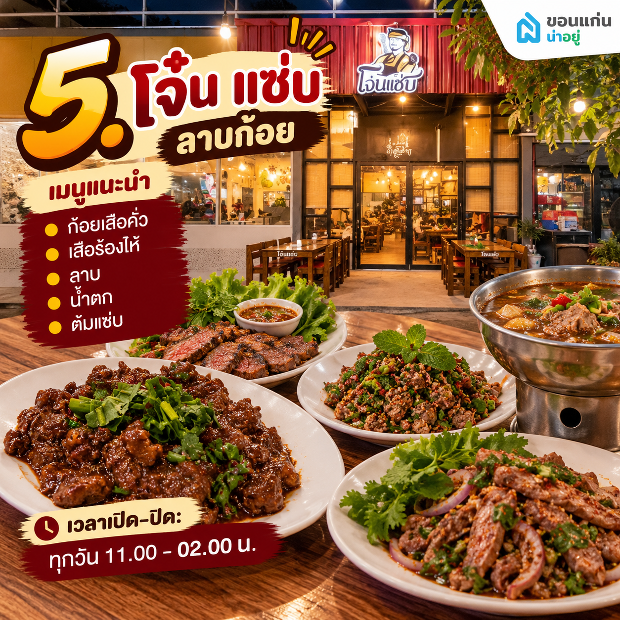 อัพเดท 10 ร้านอาหารขอนแก่น อร่อยจริง ห้ามพลาด