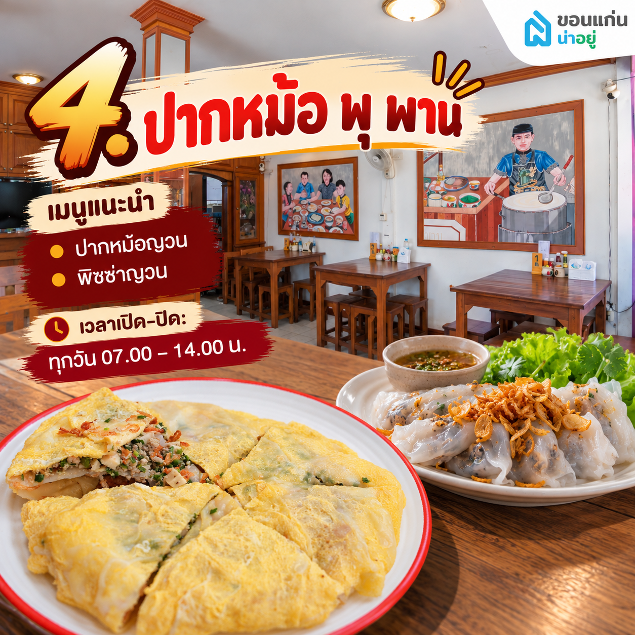 อัพเดท 10 ร้านอาหารขอนแก่น อร่อยจริง ห้ามพลาด