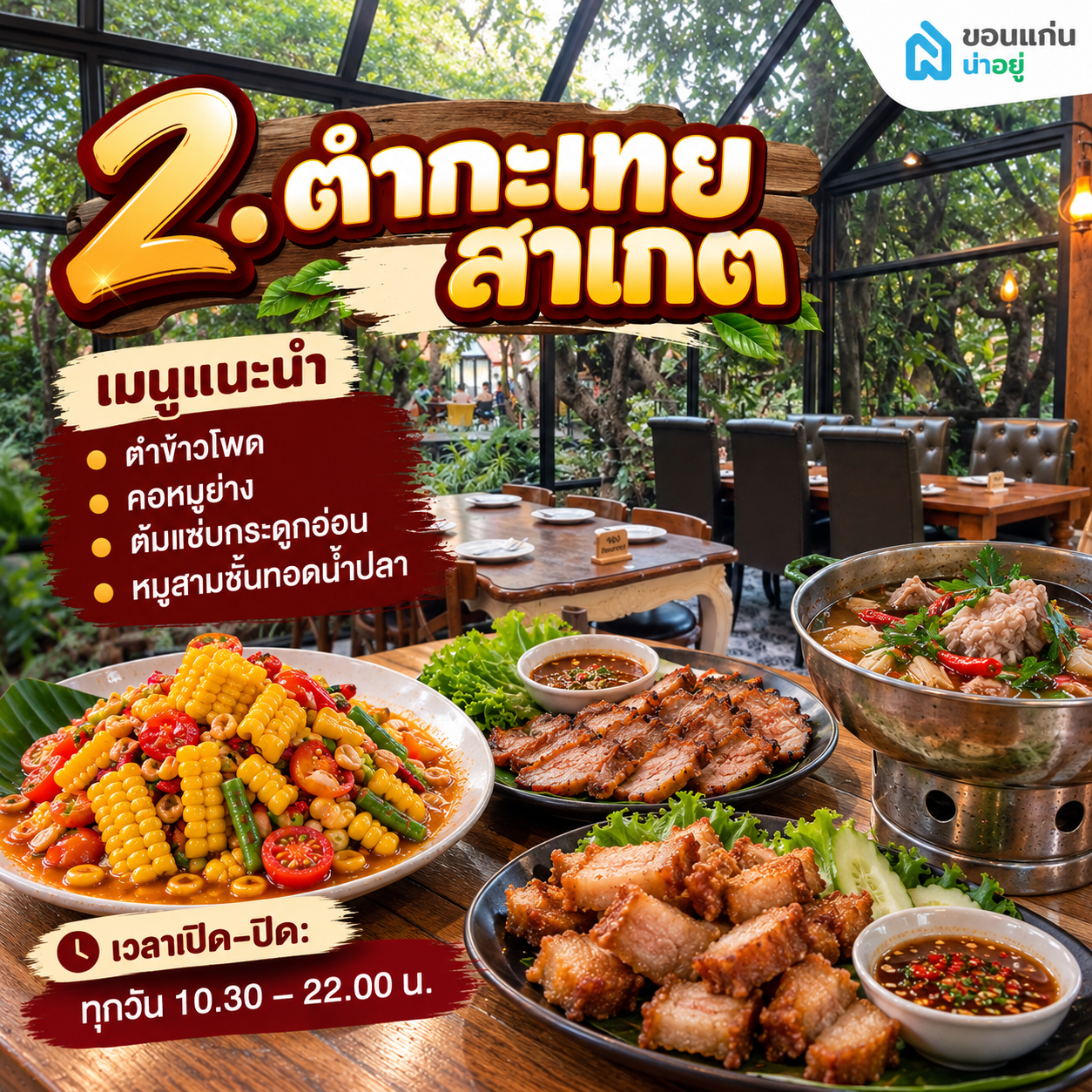 อัพเดท 10 ร้านอาหารขอนแก่น อร่อยจริง ห้ามพลาด