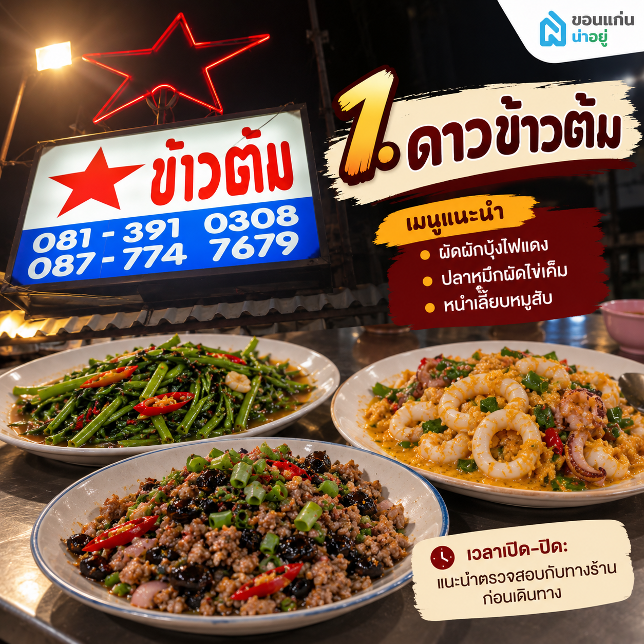 อัพเดท 10 ร้านอาหารขอนแก่น อร่อยจริง ห้ามพลาด