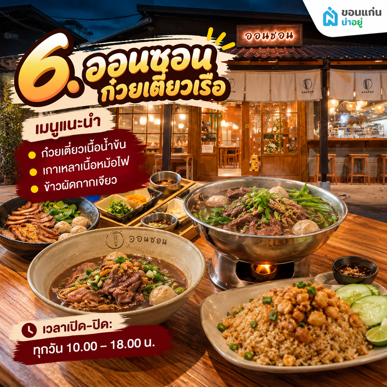 อัพเดท 10 ร้านอาหารขอนแก่น อร่อยจริง ห้ามพลาด