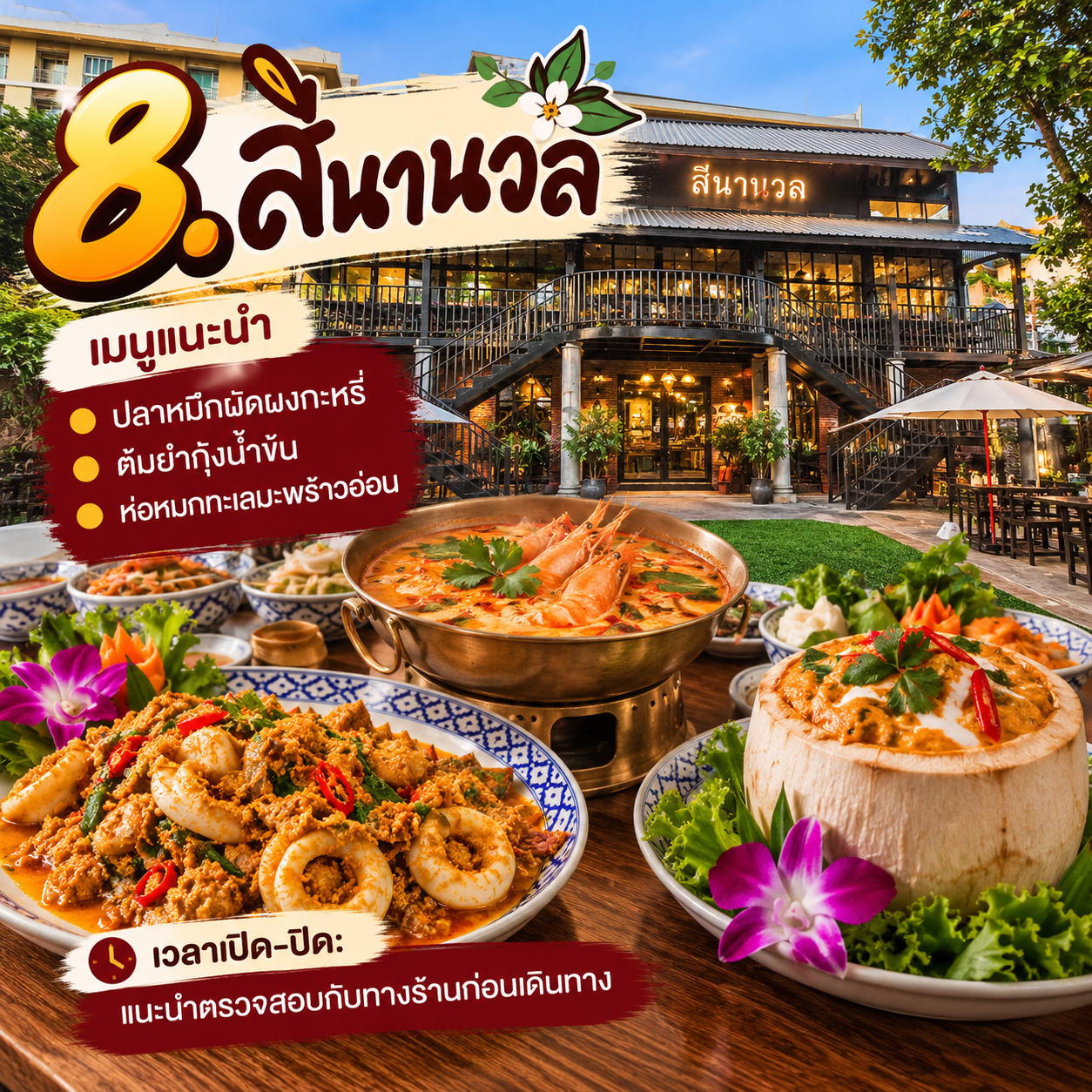 อัพเดท 10 ร้านอาหารขอนแก่น อร่อยจริง ห้ามพลาด