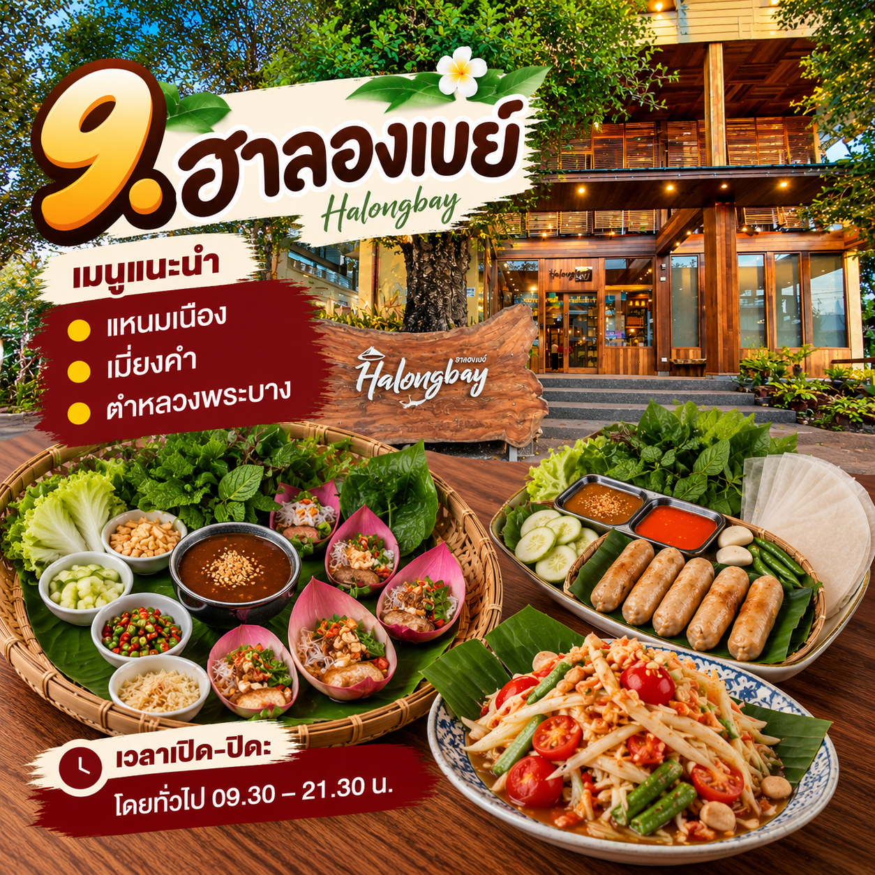 อัพเดท 10 ร้านอาหารขอนแก่น อร่อยจริง ห้ามพลาด
