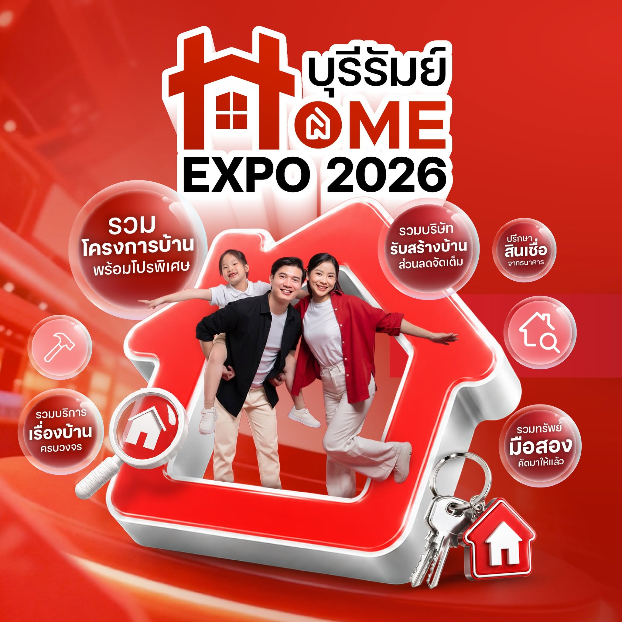 บุรีรัมย์ Home Expo 2026